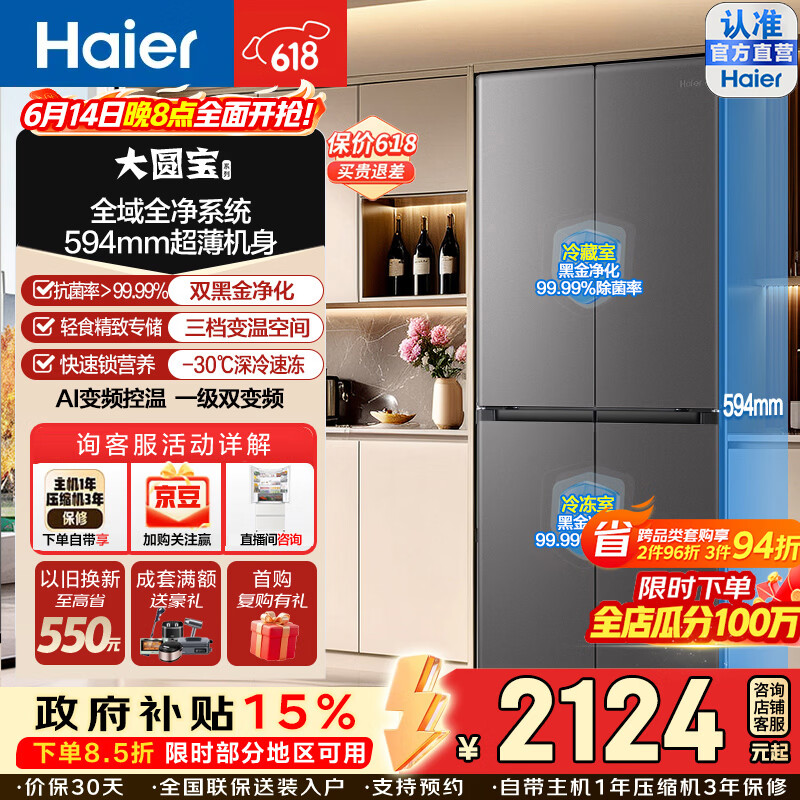 海尔（Haier）小红花456升双黑金净化十字对开门冰箱594超薄零嵌入三档变温AI变频深冷速冻一级能效家用电冰箱 BCD-456WGHTDEDB7U1