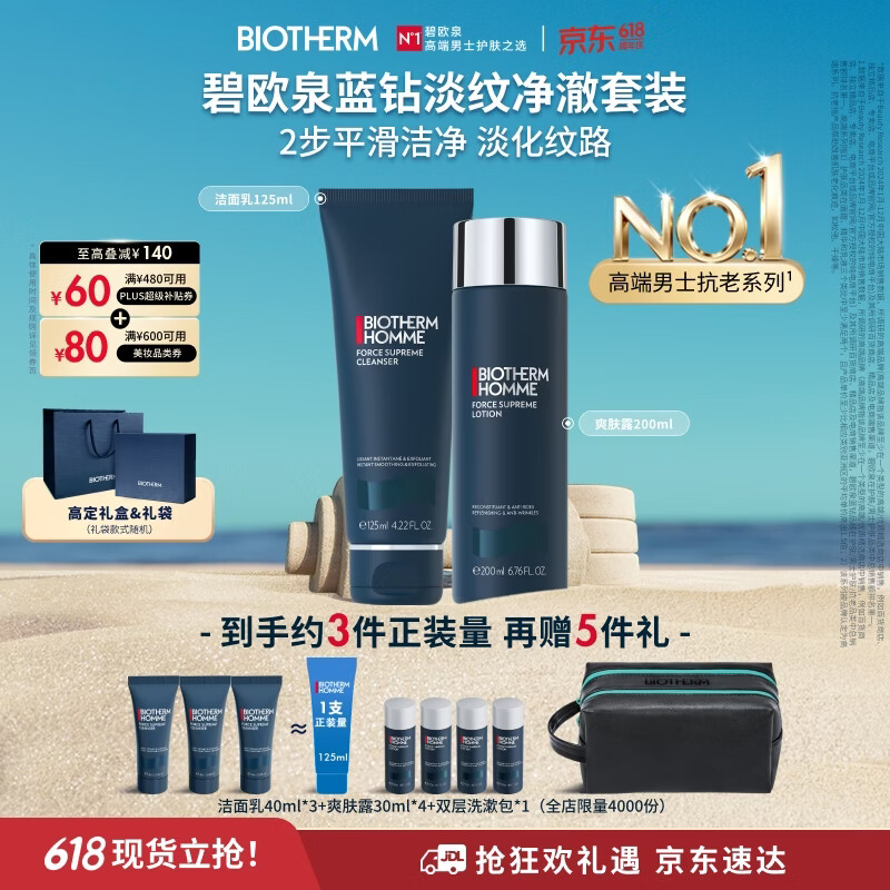 碧欧泉蓝钻男士淡纹套装(洗面奶125ML+水200ML) 高端礼盒生日礼物送老公