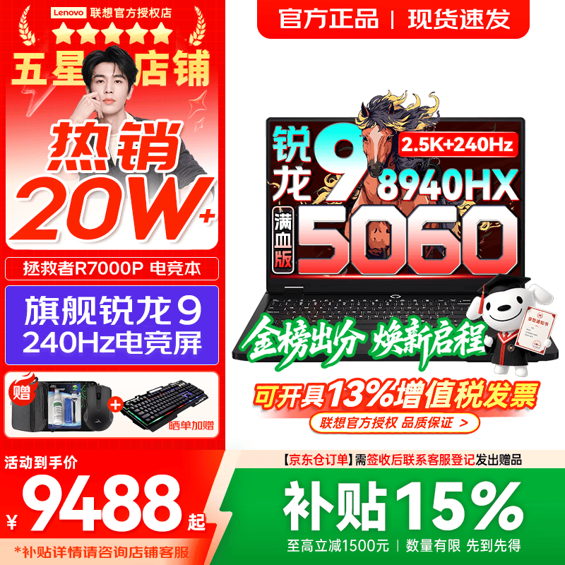 联想拯救者R7000P 2026年补贴15% 电竞游戏笔记本电脑 RTX5070可选 9000系同款 高性能旗舰锐龙 R9-8940HX 16G 1TB 满血5060｜国家补贴 16英寸专业超竞屏｜240Hz｜2.5K