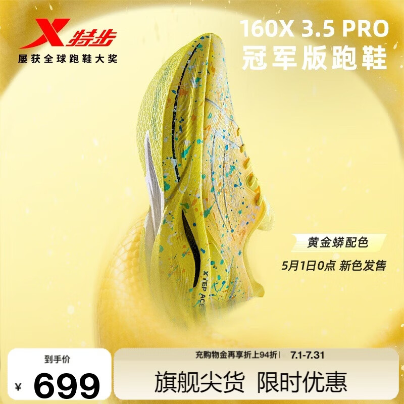 特步（XTEP）【黄金蟒】160X3.5PRO冠军版马拉松竞速碳板跑鞋男子专业跑步鞋