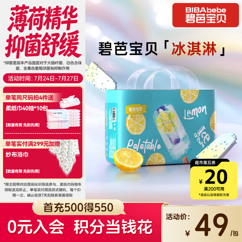 碧芭宝贝冰淇淋special拉拉裤L码36片(9-14kg)尿不湿夏天超薄透气清爽