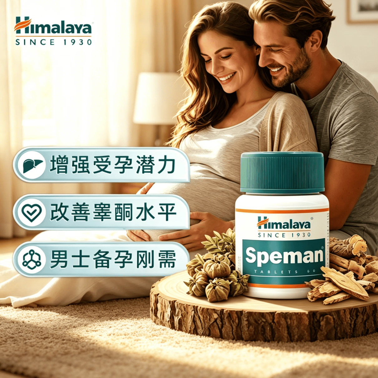 Himalaya喜马拉雅补精片Speman男士备孕保健品提升睾酮水平增强精子活力 【备孕刚需】补精片60片*1瓶