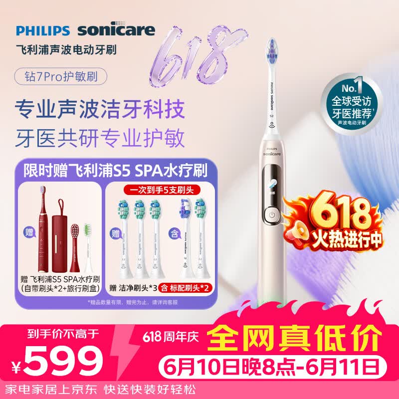 飞利浦（PHILIPS）电动牙刷钻石7Pro 7倍清洁专业护龈护敏3刷头【护敏*1+洁净*1】生日礼物送男士/女友HX3892/04金