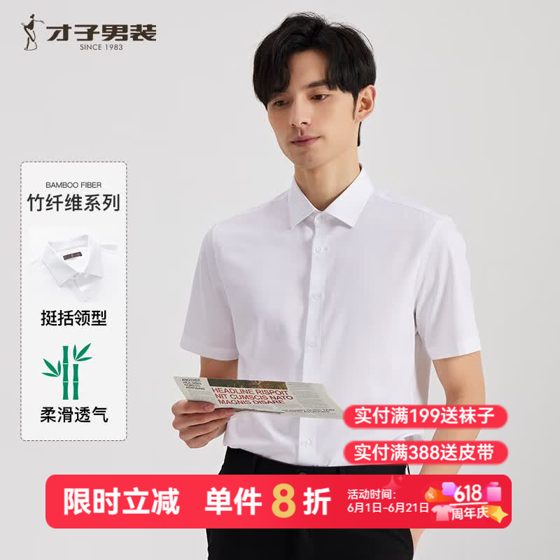 才子(TRIES)【竹纤维】男士职业衬衫夏季新款纯色柔滑衬衣微弹不束缚 白色 2XL 41(175/96A) 京东折扣/优惠券