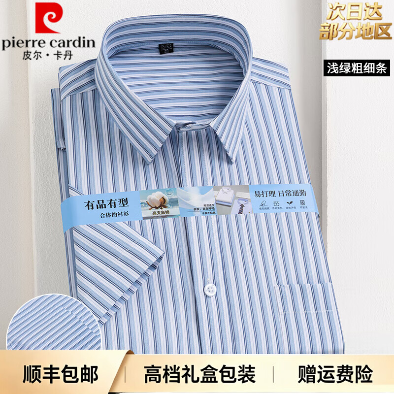 皮尔卡丹(pierre cardin)轻奢男装夏季新款条纹格子短袖衬衫商务休闲职业正装男士工装衬衣 7038T-14粗蓝白条 48 码 【建议245-260斤】