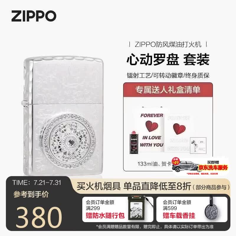 ZIPPO打火机之宝防风煤油 心动罗盘 生日礼物男士礼物 爱情礼盒
