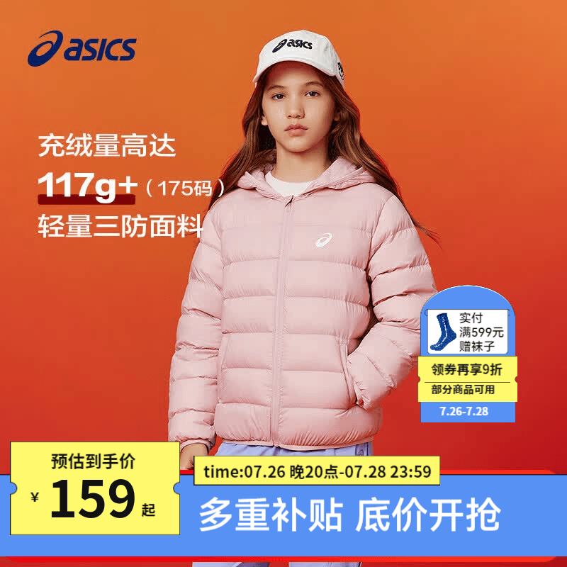 亚瑟士（asics）童装冬季儿童新款高柔软高充绒量三防保暖羽绒服 粉色 清洁度1000-鸭绒 160 充绒量98.5g