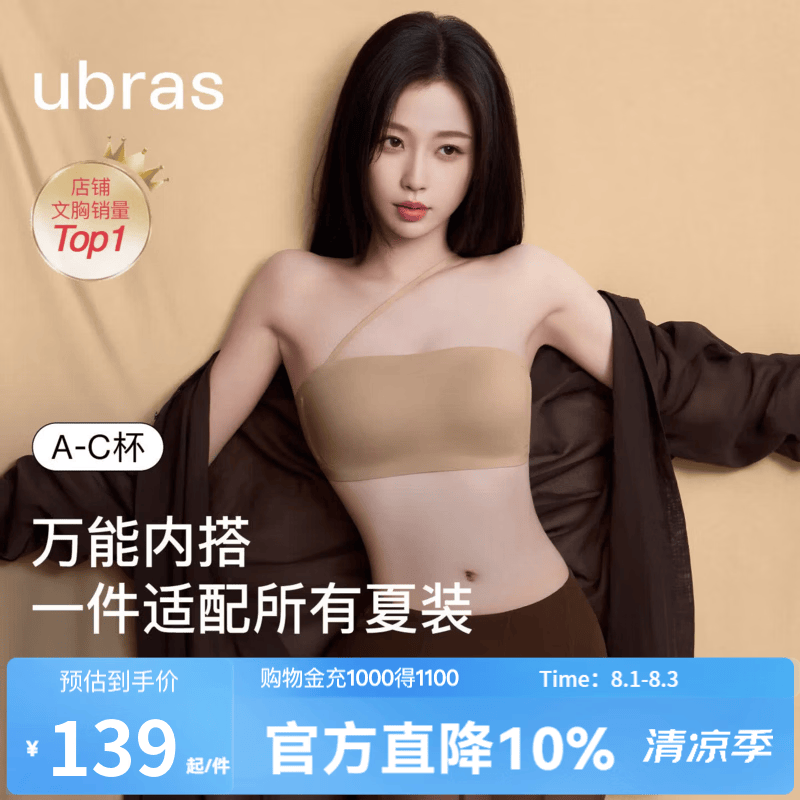 ubras虞书欣同款无痕妥妥杯肩带抹胸防滑夏季透气大小胸粉底液内衣文胸 隐形肤（原肤裸） 【虞书欣同款】 L A80/B80/C80