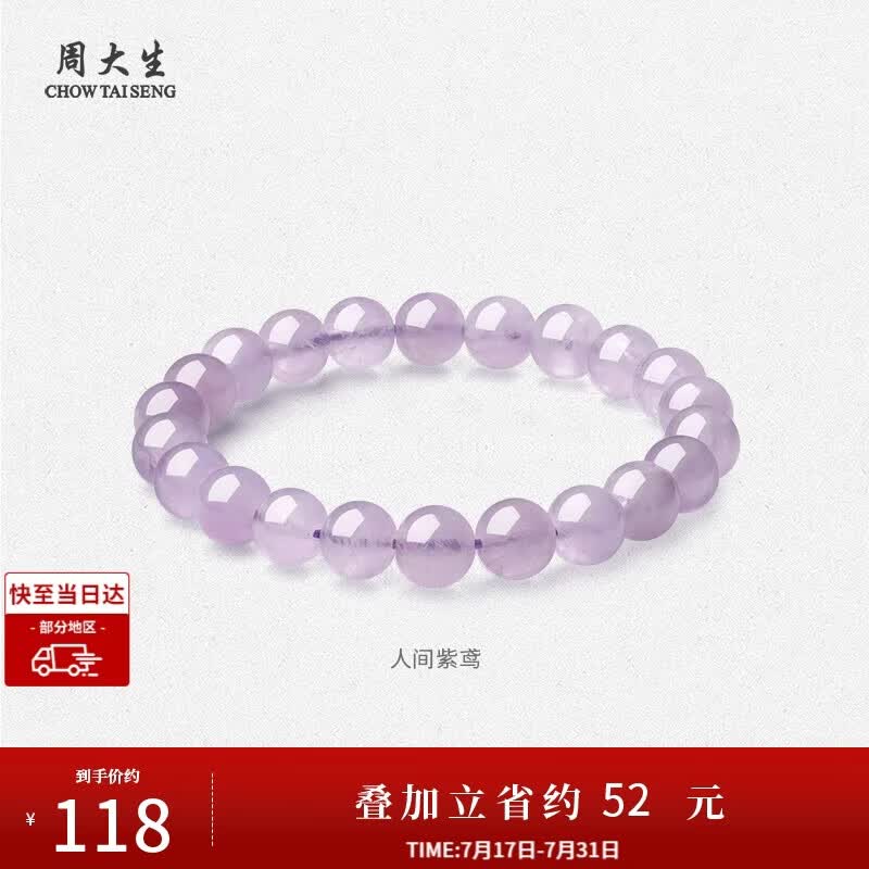 周大生【生日礼物】黄水晶紫水晶手串超七玛瑙绿幽灵送女友