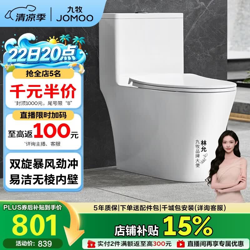 九牧（JOMOO）11262-2-1/31KB-1家用马桶卫浴虹吸式节水抗菌易洁坐便器305坑距