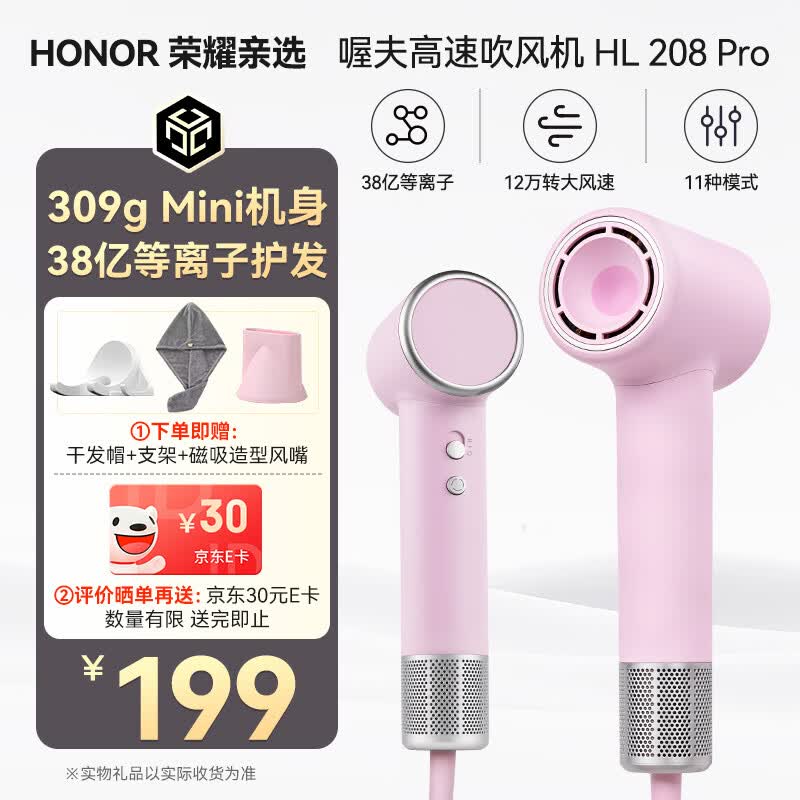 荣耀亲选高速护发吹风机电吹风机 38亿等离子润发护发静音速干不伤发 家用风力大智能恒温高颜值吹风筒新款