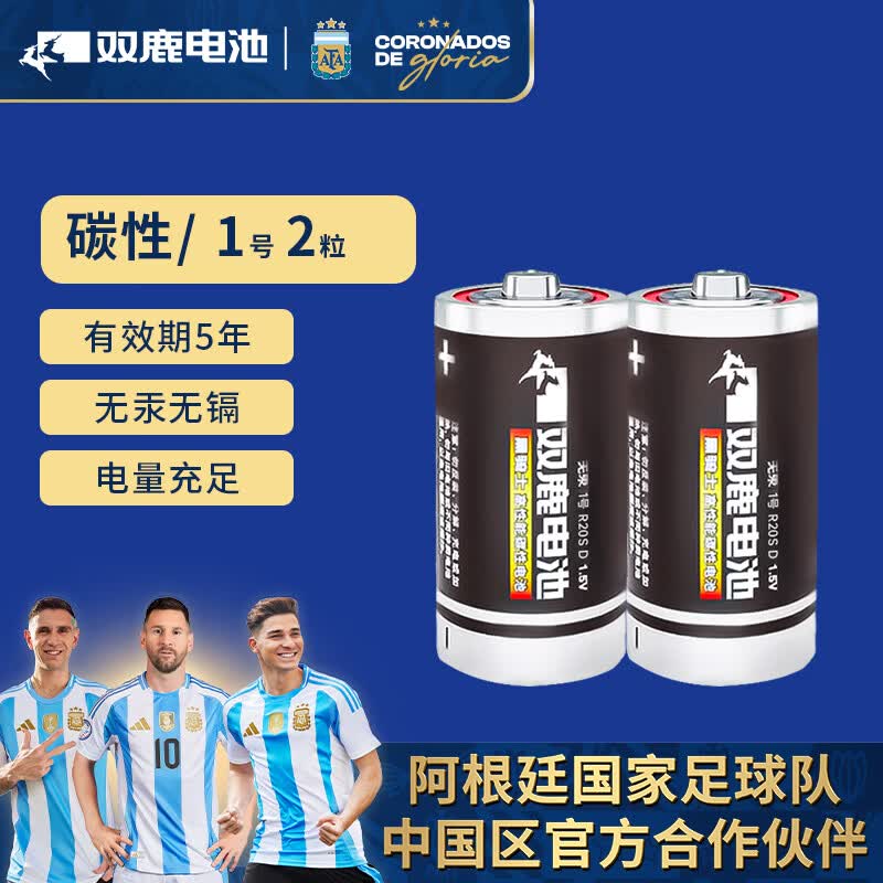 双鹿 1号碳性大号电池2粒装 适用于热水器/燃气煤气灶/手电筒/电子琴/收音机 R20S/一号电池 2粒装