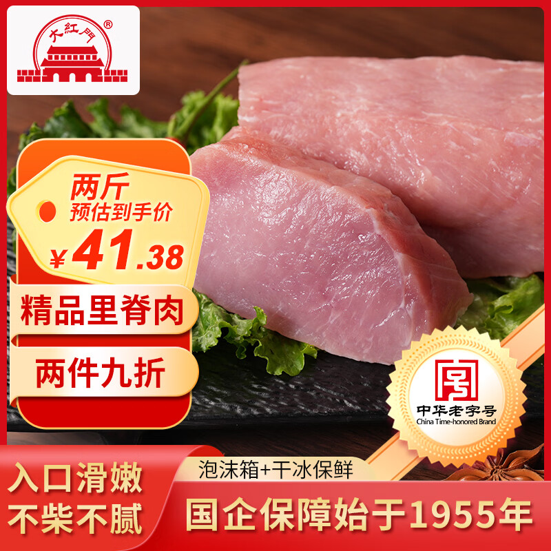 大紅門精品黑猪里脊肉250g*2袋 中华老字号 肉片肉丝专用食材 净重1斤