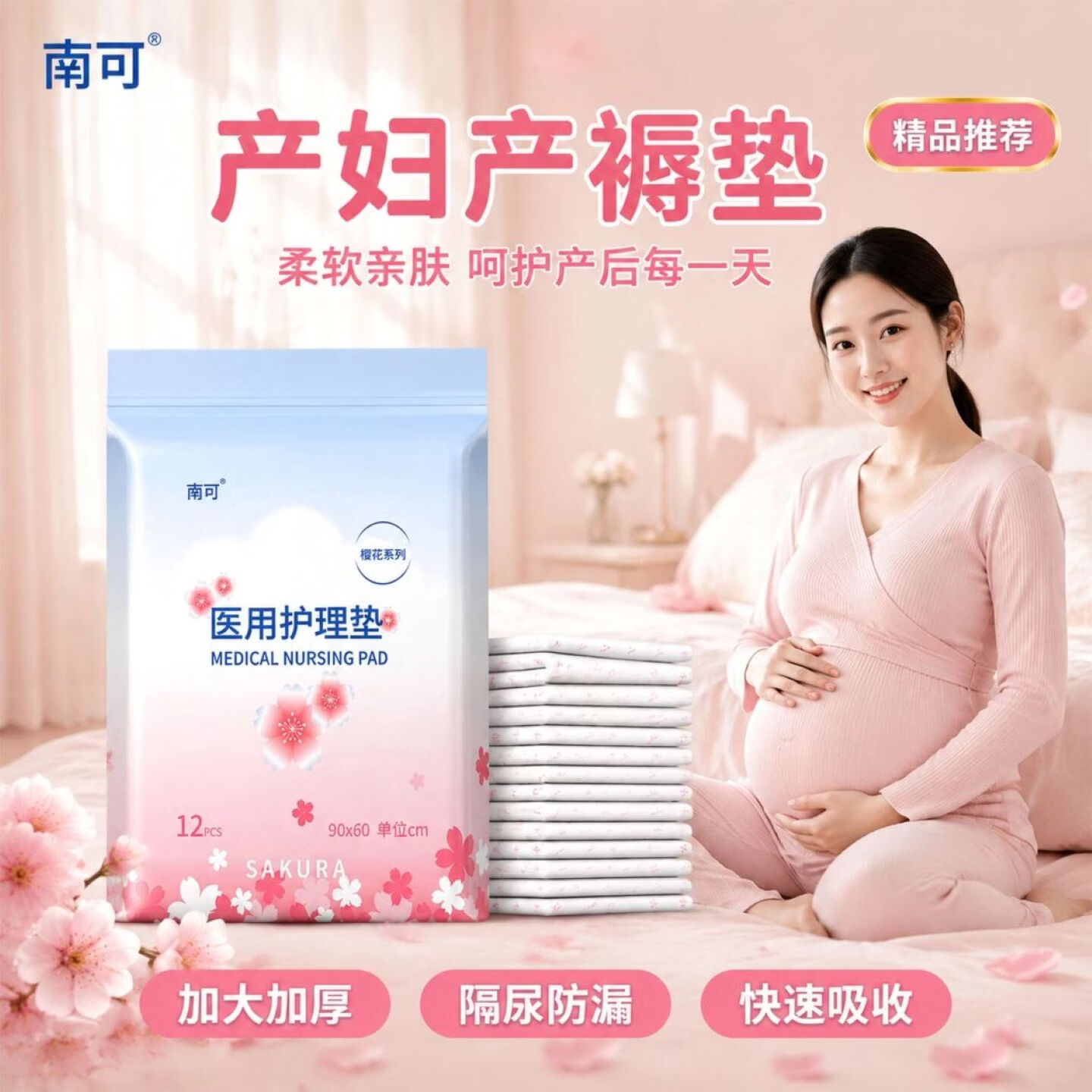 南可产褥垫产妇专用医用护理垫60x90一次性床单大号月经垫成人隔尿垫 加大加厚【80×120cm】5包50片
