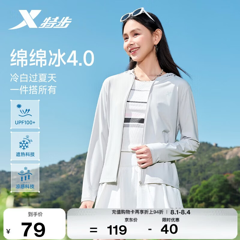 特步绵绵冰4.0防晒衣女2026夏季新款户外原纱冰丝皮肤衣轻薄透气外套