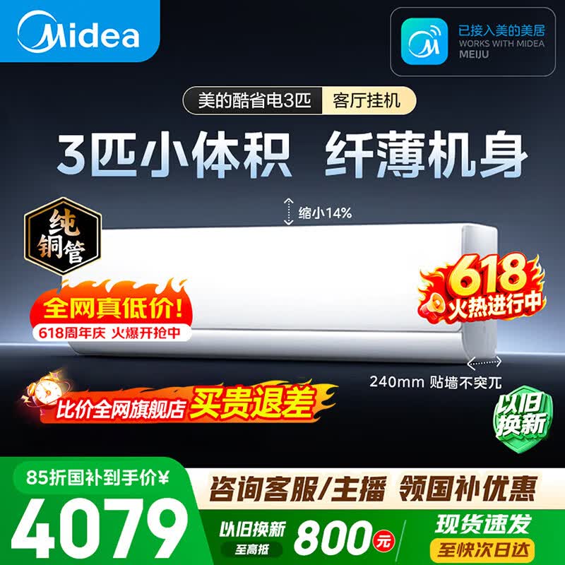 美的（Midea）酷省电二代 空调挂机 2匹大3匹新一级能效变频冷暖节能省电自清洁壁挂式空调挂机 酷省电二代 3匹 小体积大覆盖 大3匹 挂机