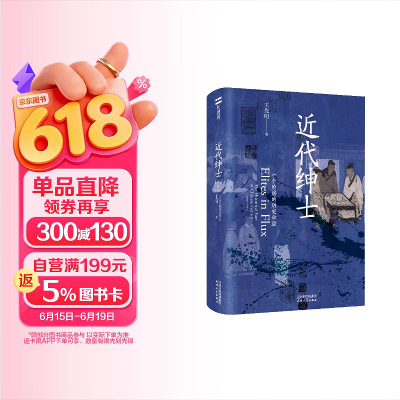 长城砖系列：第二辑《近代绅士 一个阶层的历史命运》 2025重磅推出