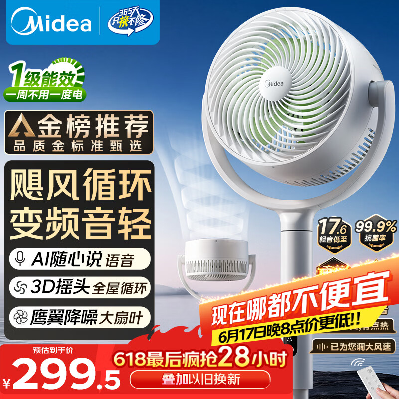 美的（Midea）【3D摇头】直流变频静音落地空气循环扇家用卧室净化换气扇语音遥控电风扇大风力一级能效GDJ24WYJ