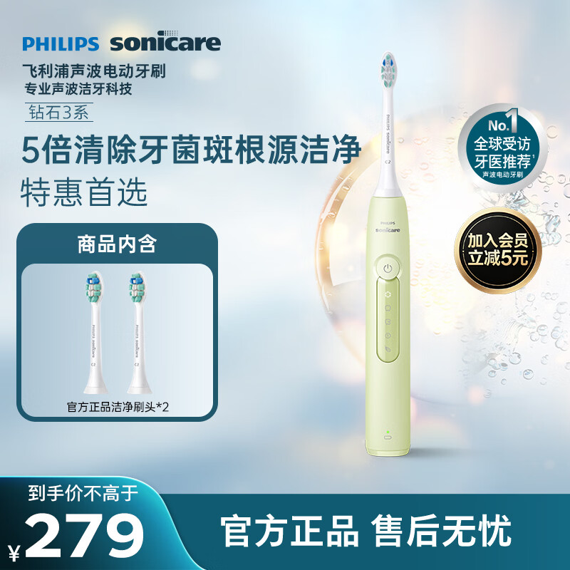 飞利浦（PHILIPS）声波电动牙刷钻石3系 5倍洁齿5种模式 洁净刷头*2 生日礼物送男士/女友 HX5161/05抹茶绿