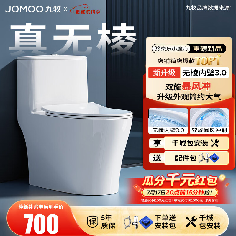 九牧（JOMOO）马桶 家用虹吸式马桶大冲力节水坐便器 防臭瞬冲 易洁抗菌马桶 行业爆款-升级无棱内壁11370-305坑