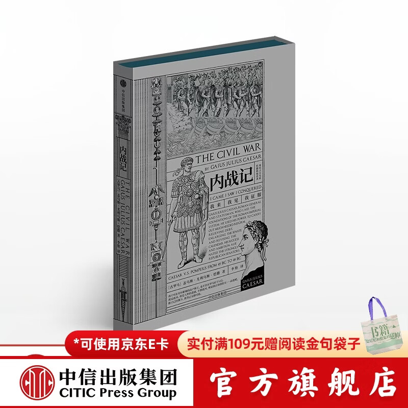 内战记 盖乌斯尤利乌斯恺撒 著 中信出版社