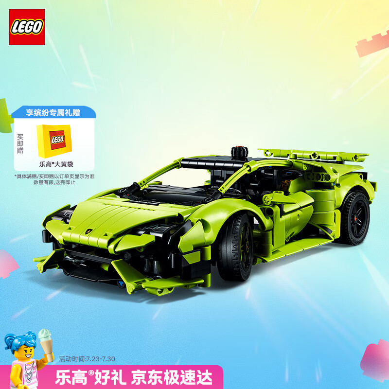 乐高（LEGO）积木机械组42161 兰博基尼跑车男女孩儿童玩具七夕情人节礼物