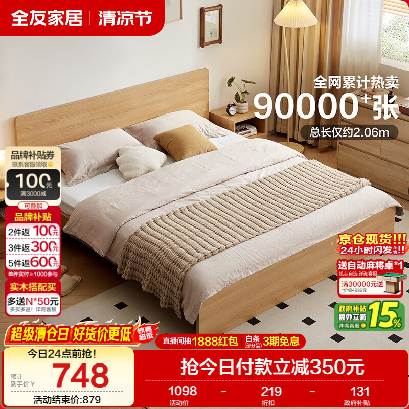 全友家居 北欧原木风小户型双人床1.5米x2米现代简约卧室落地床无床腿