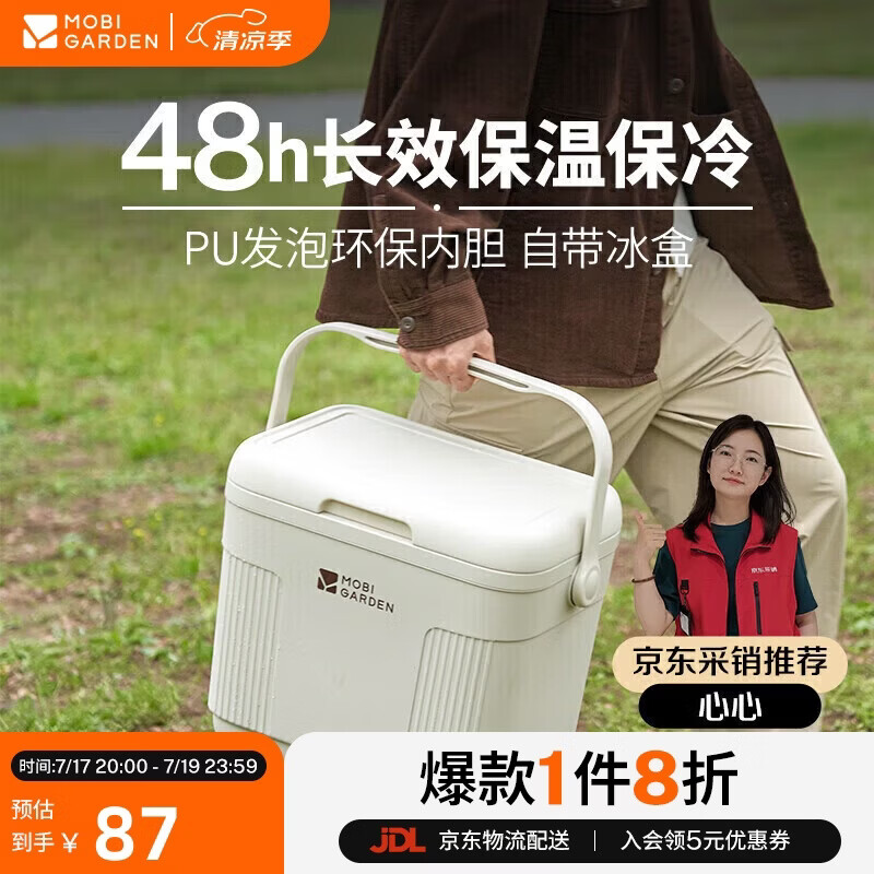 牧高笛（MOBIGARDEN）寒霜10L保温箱 户外露营大容量储物收纳保鲜箱 NX24684004 月影白