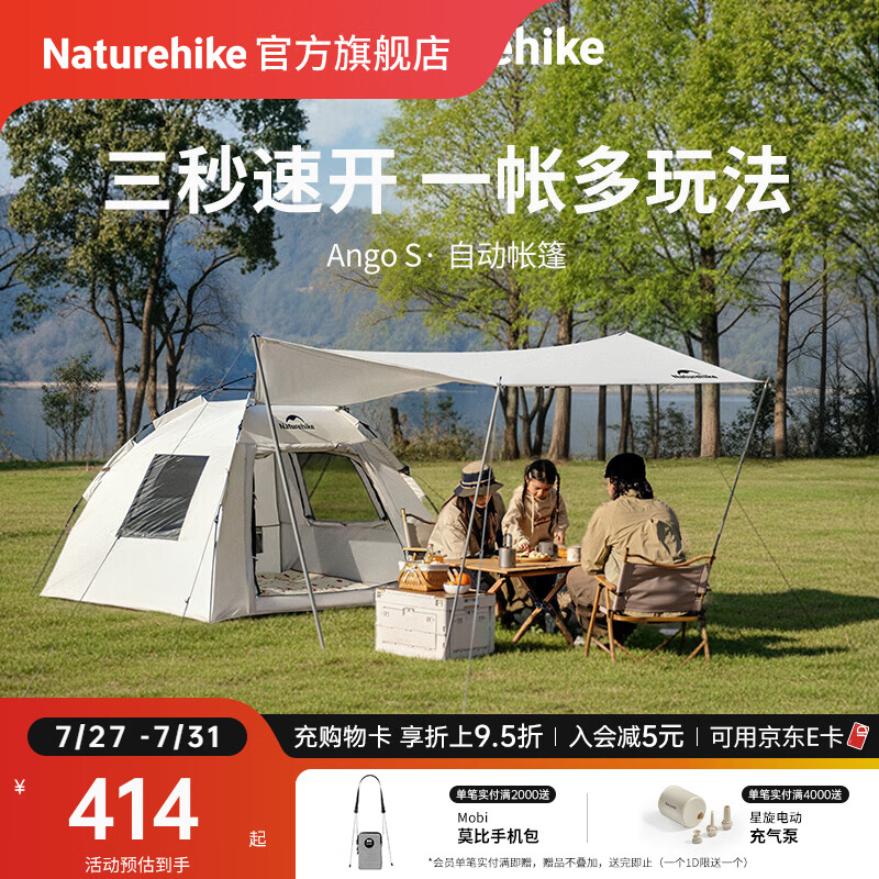 Naturehike挪客Ango S自动帐篷速开一室一厅户外露营公园家庭涂银遮阳大天幕 3人/3窗/带天幕/橡木棕