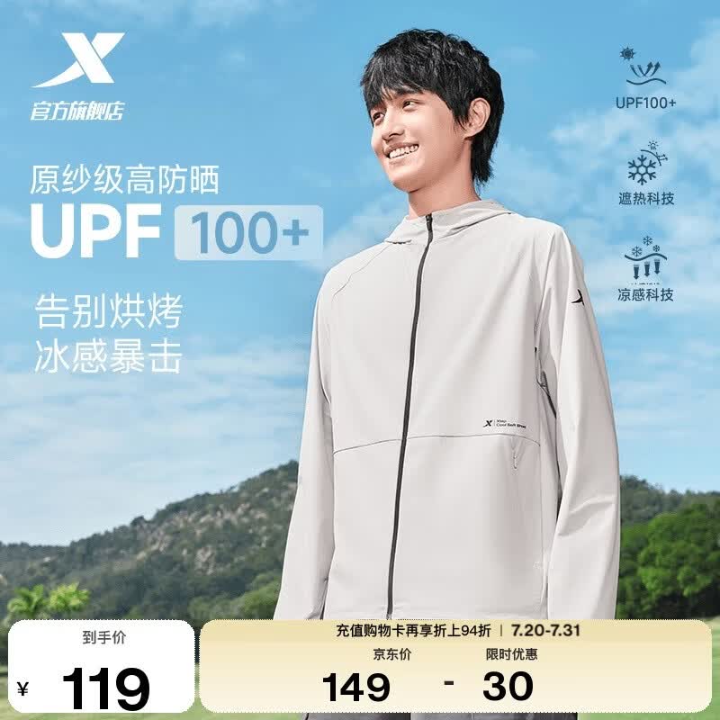 特步速干防晒衣男夏季新款冰丝透气皮肤衣薄外套户外钓鱼骑行服