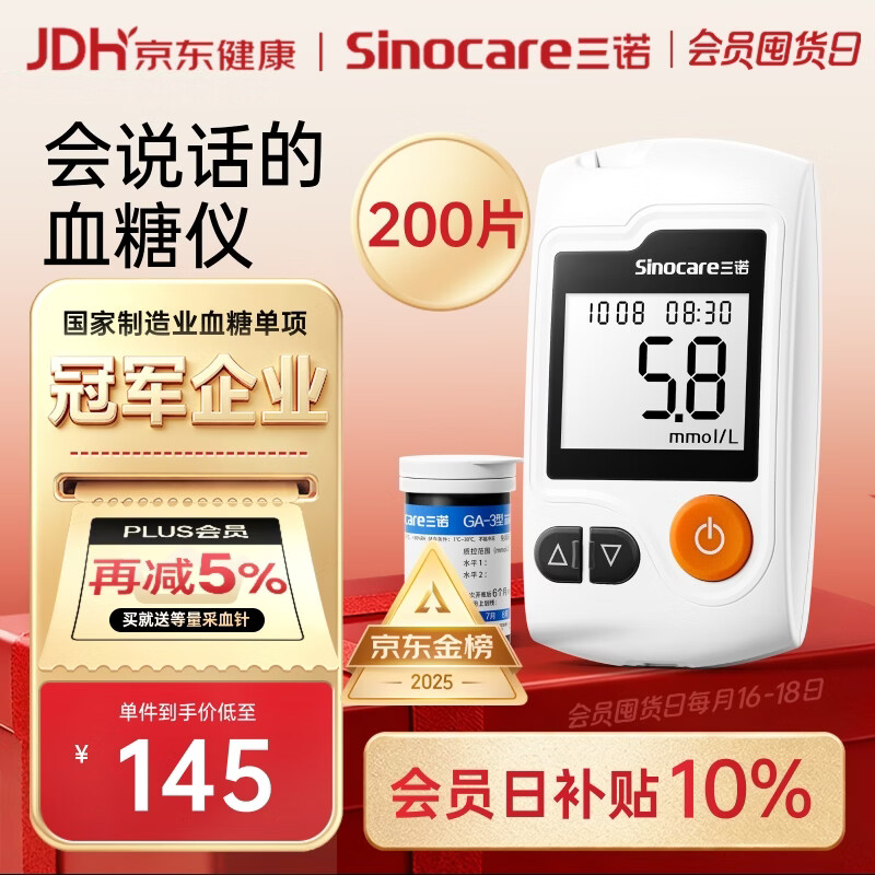 三诺GA-3血糖仪家用高精准测血糖仪器医用级检测仪 仪器+200支试纸
