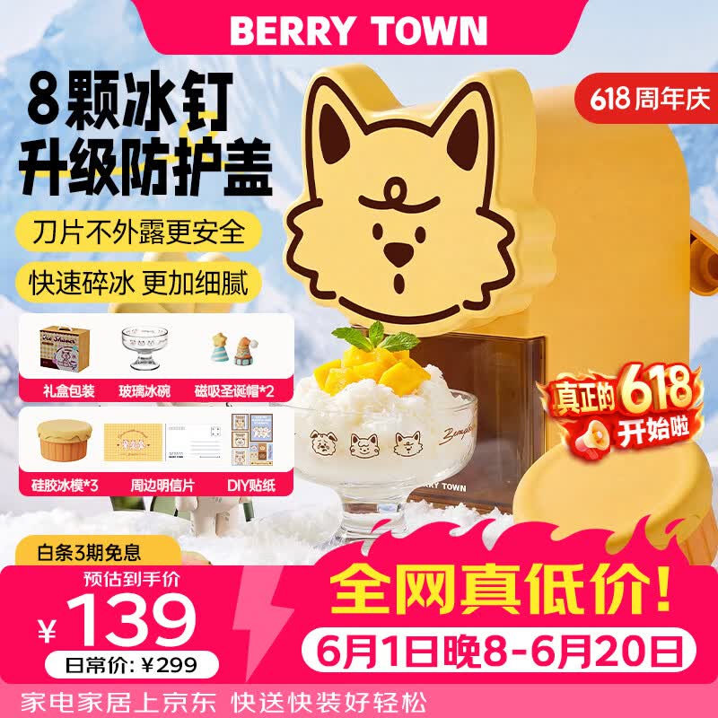 BERRY TOWN贝利岛家用小型手摇刨冰机绵绵冰手动碎冰机冰沙机儿童生日礼物 【生日礼物8件套豪华版】新增防护盖刀片不外露更安全