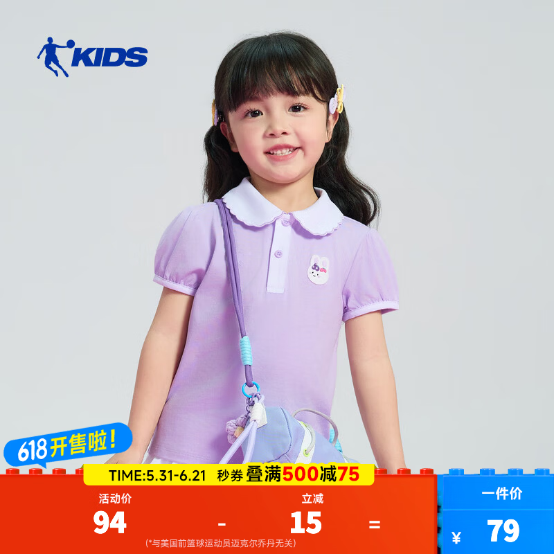 乔丹（QIAODAN）儿童T恤女小童2026夏季商场同款童装凉感纯棉休闲运动短袖Polo衫 凌霄紫 130