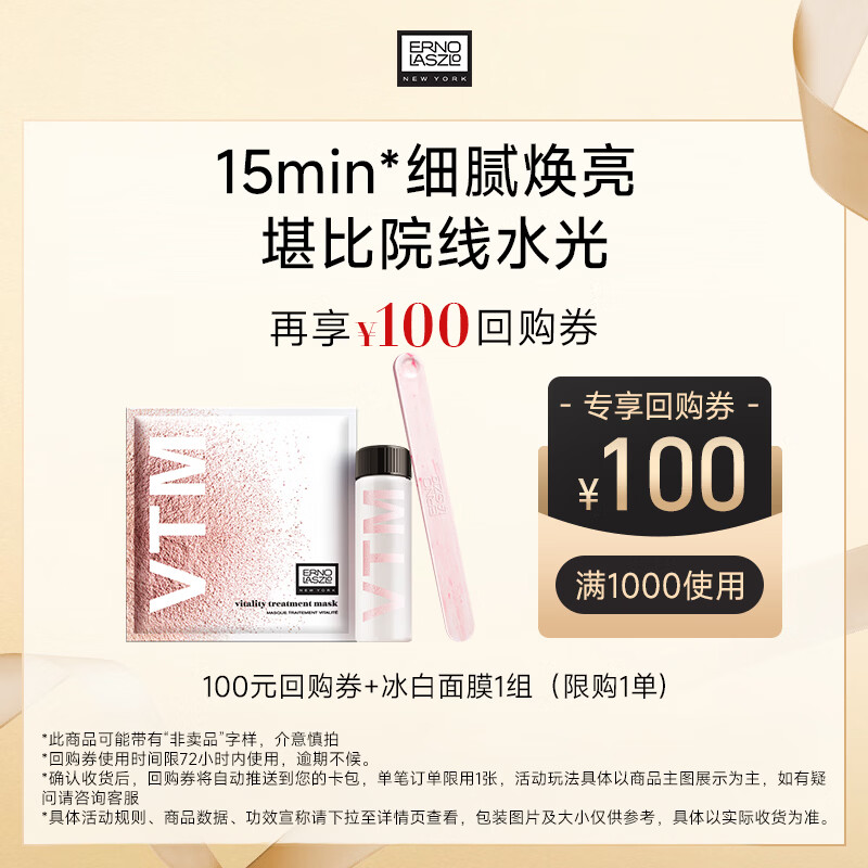 奥伦纳素（Erno Laszlo）冰白面膜舒缓水滢清爽面膜试用装（1x 37ml +1 x 5.5g）礼物