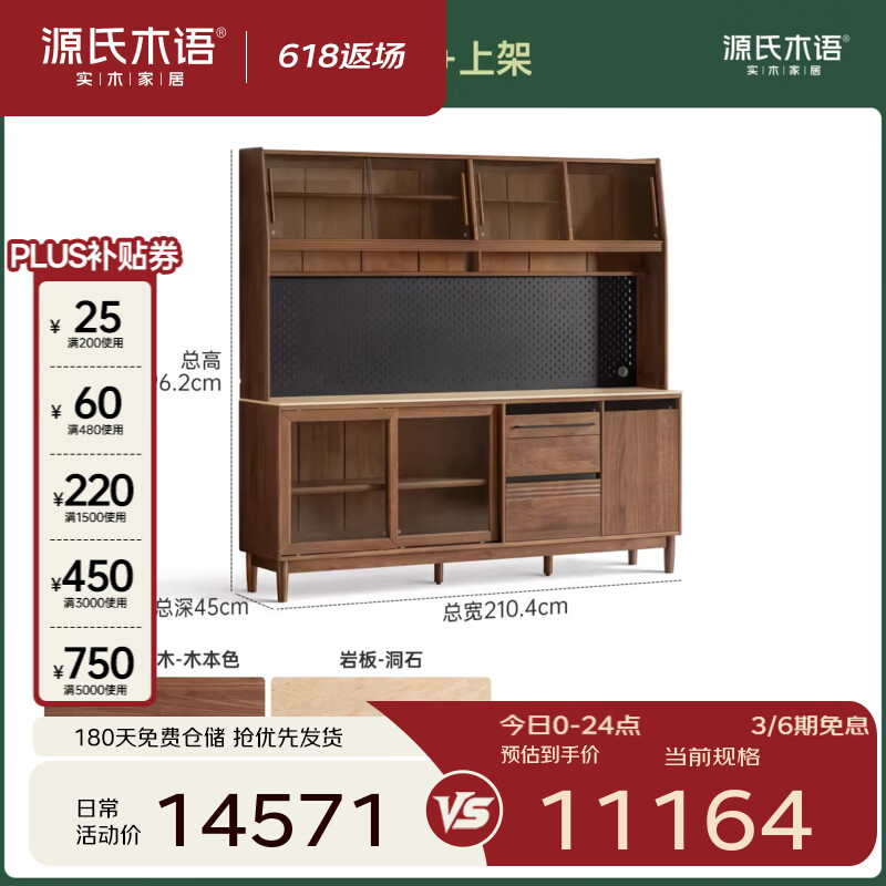 源氏木语实木餐边柜黑胡桃木收纳柜餐厅意式轻奢置物柜家用橱柜 [6](洞石岩板)2.1米餐边柜+上架