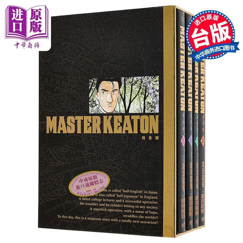预售 漫画 MASTER KEATON 完全版 首刷书盒版 第5-8集 浦沢直树 危险调查员 台版漫画书 东立出版