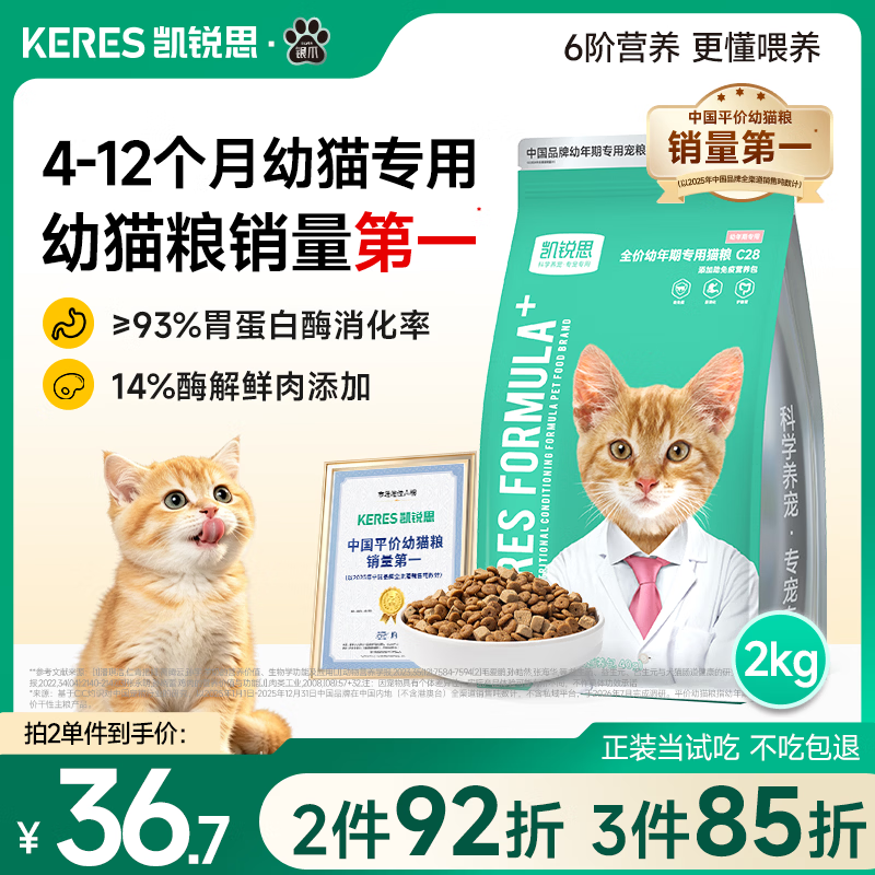 凯锐思猫粮银爪C28鲜肉奶糕幼猫粮4-12月提高免疫鲜肉冻干双拼幼猫粮4斤