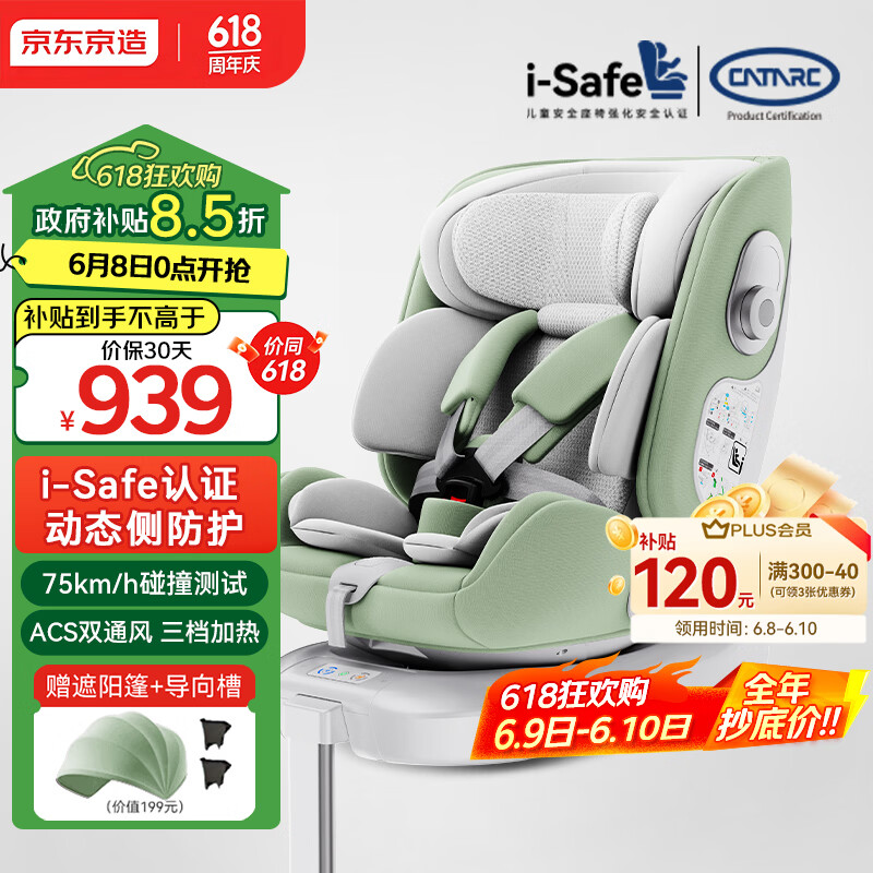 京东京造儿童安全座椅汽车0-6-12岁婴儿宝宝i-Safe双通风 商务舱3.0青提绿