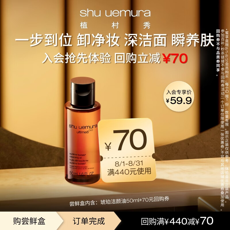 植村秀琥珀卸妆油50ml 59元 - 86线报
