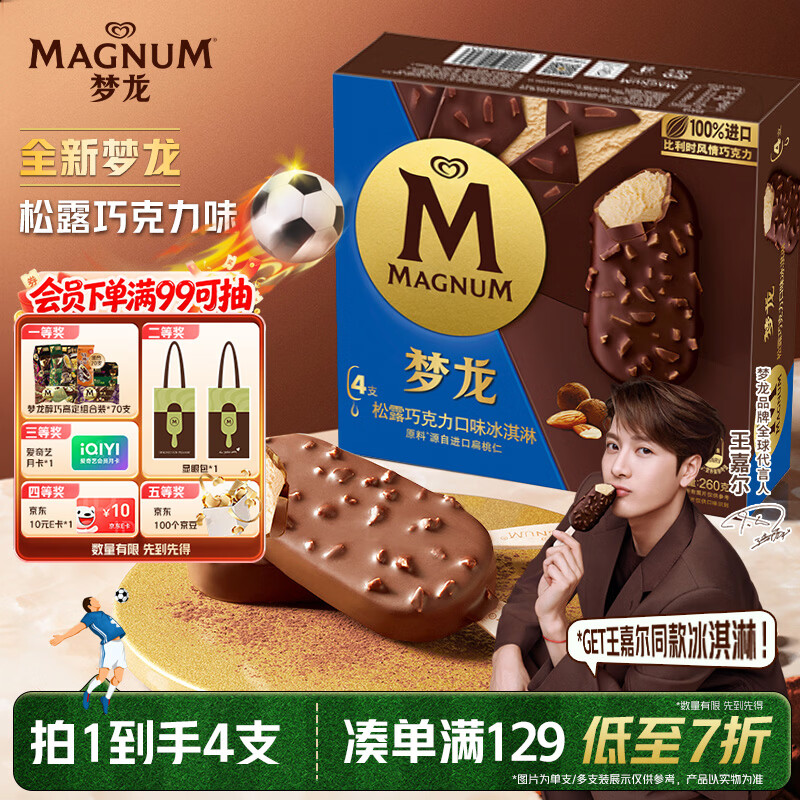 梦龙【王嘉尔推荐】和路雪 松露巧克力味冰淇淋 雪糕冰激凌 65g*4支