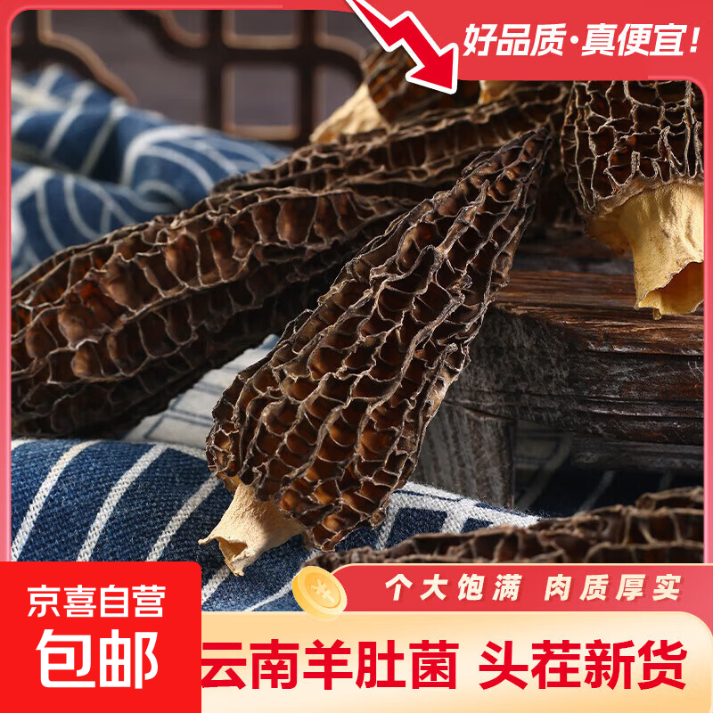 云南羊肚菌干货食用菌非野生小包袋装3-5cm菌菇干品煲汤食材 3-5cm羊肚菌 9-13根*4包