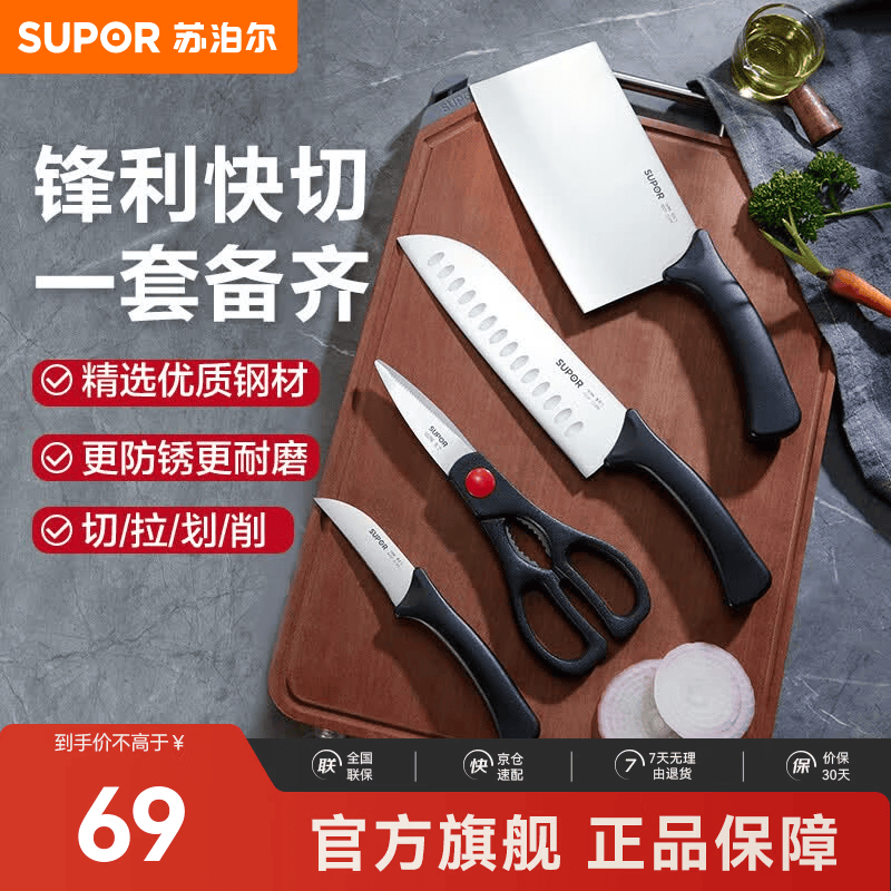 苏泊尔（SUPOR）刀具套装菜刀多用途厨具套刀礼盒切片刀水果刀切菜切肉刀多用剪刀 刀具四件套