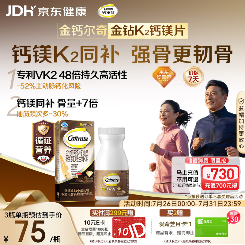 钙尔奇钙片中老年人补钙100粒 金钻K2钙镁片维生素D维生素K 金钙尔奇