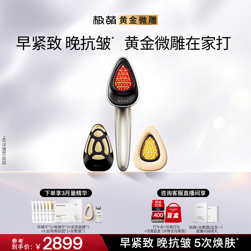 极萌自营美容器 2599元 - 86线报
