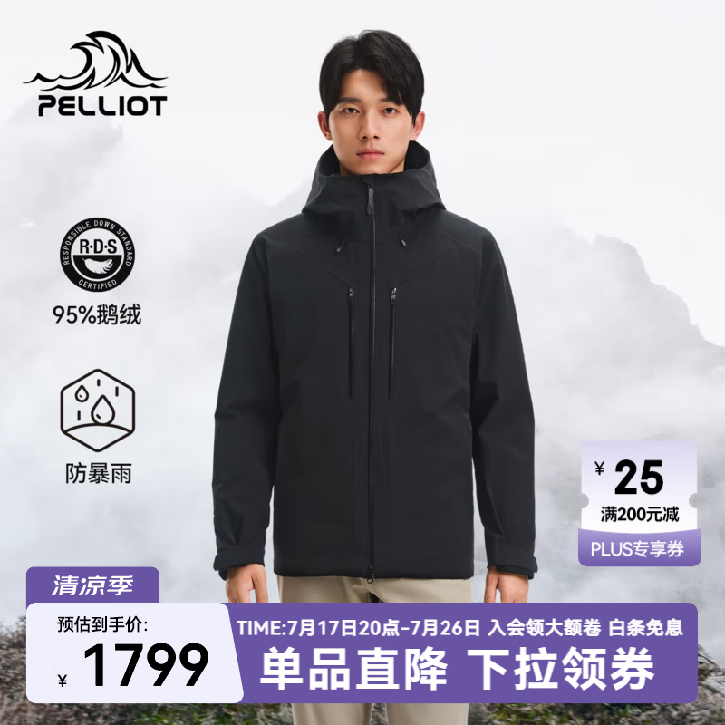 伯希和（Pelliot）户外800蓬鹅绒冲锋衣25秋冬新款防水防风徒步登山羽绒服男 漫暮黑/匈牙利抗寒鹅绒 L