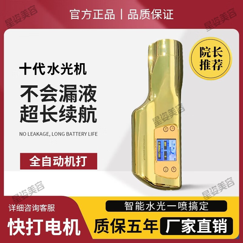 海飞水淼光针自打仪器全自动负压家用便携式不漏液海菲个护理光机 【旗舰版/质保五年】十代+2套