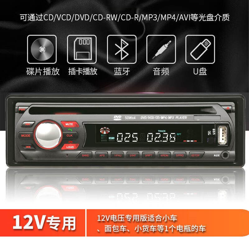 车美美大功率汽车音响主机改装CD碟机蓝牙车载DVD播放器插U盘MP5收音机 12V-60DVD