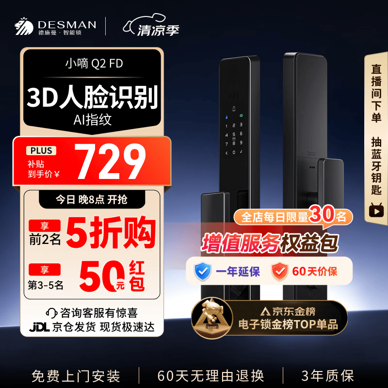 德施曼（DESMAN）智能门锁人脸识别指纹密码锁防盗门锁全自动智能锁电子锁小嘀Q2FD Q2FD