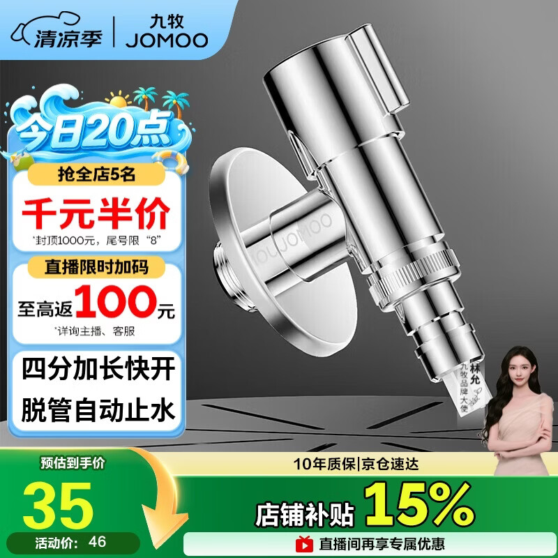 九牧（JOMOO）洗衣机角阀龙头水嘴不锈钢4分卡扣螺纹接口银色74112-784/1C-1