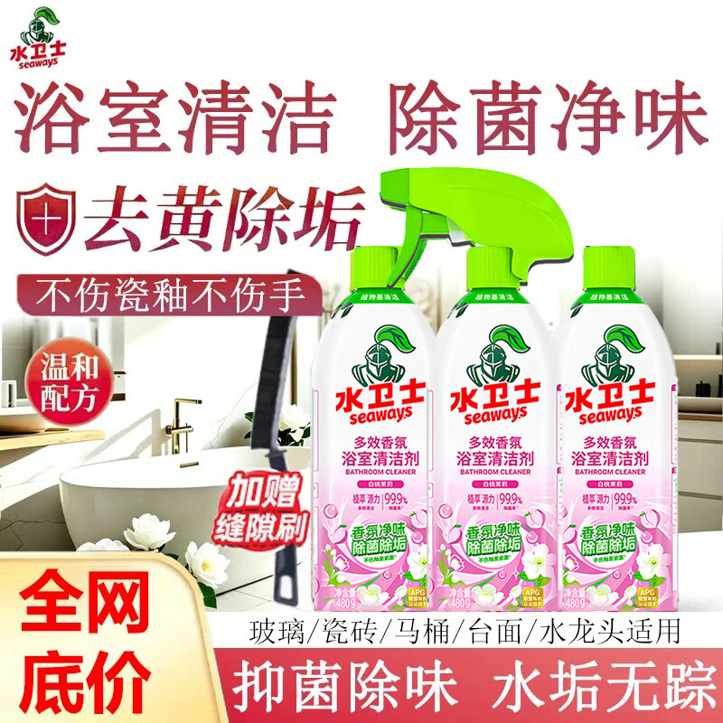 水卫士浴室清洁剂香氛除菌净味卫浴玻璃除菌水垢净瓷砖去黄洁净多效洁厕 【赠缝隙刷】浴室清洁剂480g-1